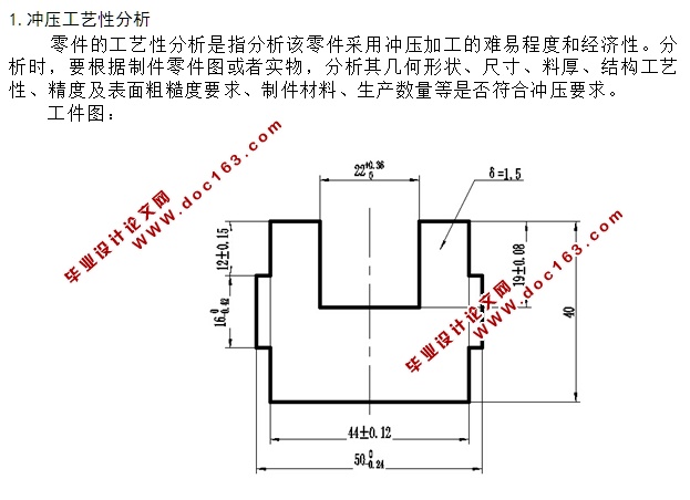 支撑片冲裁模具设计(含CAD图,SolidWorks三维图)