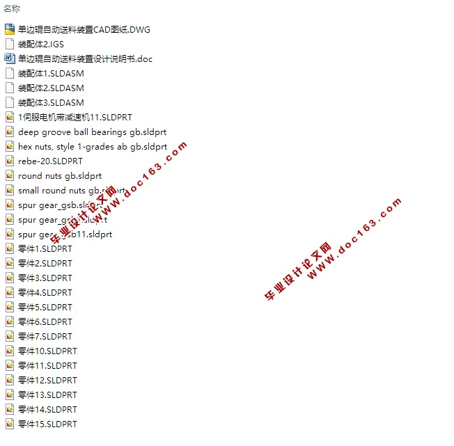 单边辊自动送料装置的设计(含CAD图,SolidWorks,IGS三维图)