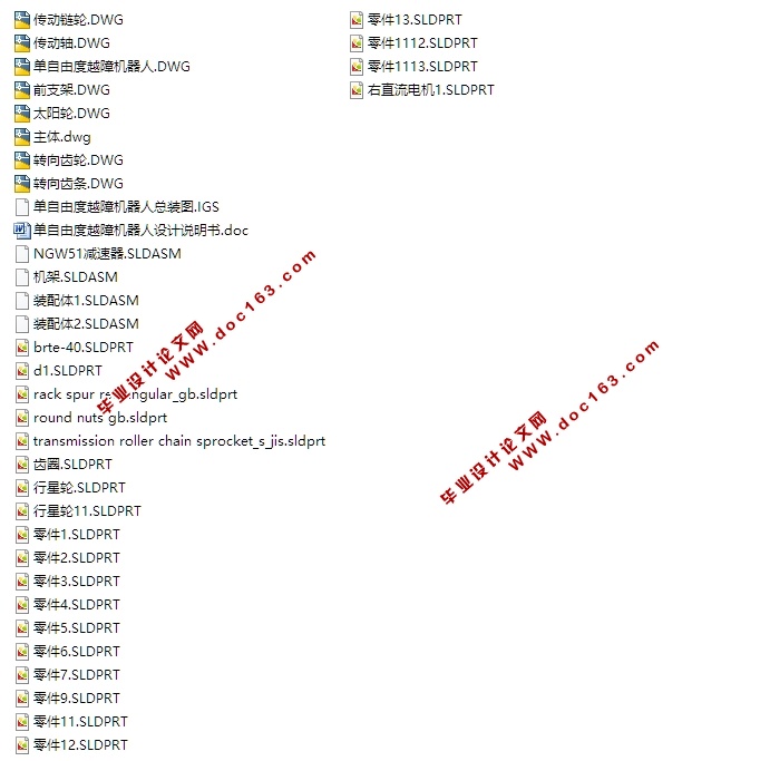 单自由度越障机器人设计(含CAD图,SolidWorks,IGS三维图)
