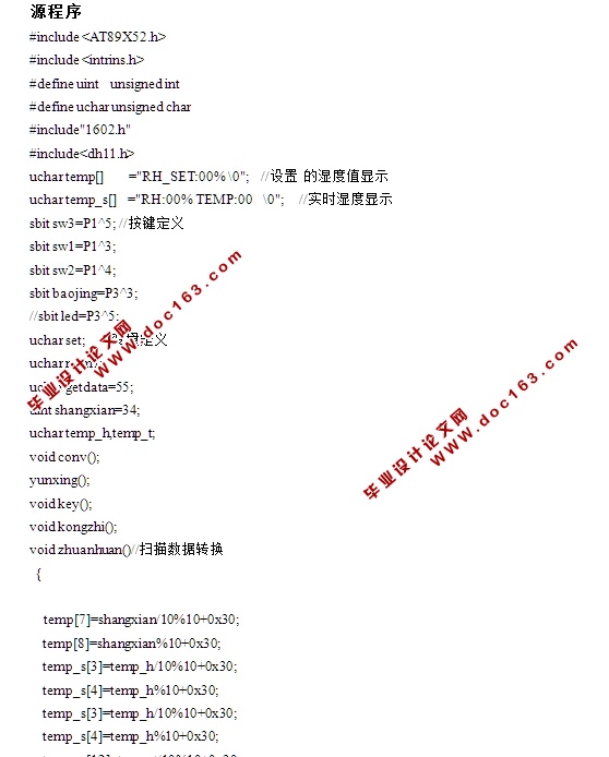 湿度和温度检测报警系统设计(含原理图,程序清单)
