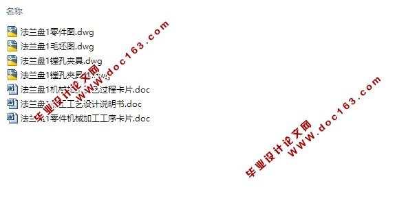 法兰盘1加工工艺设计(含CAD零件图夹具图)