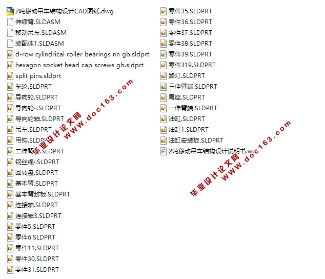 2吨移动吊车结构设计(含CAD图,SolidWorks三维图)