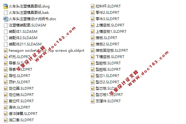 火车头一模两腔注塑模具设计(含CAD图,SolidWorks三维图)