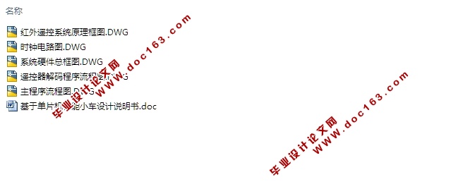 基于单片机的智能小车的设计(含电路图)