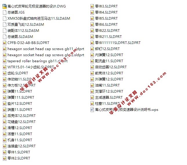 离心式皮带轮的无极变速器(含CAD图,SolidWorks,IGS三维图)
