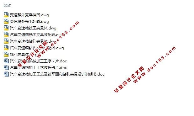 汽车变速箱加工工艺及铣平面和钻孔夹具设计(含CAD图)