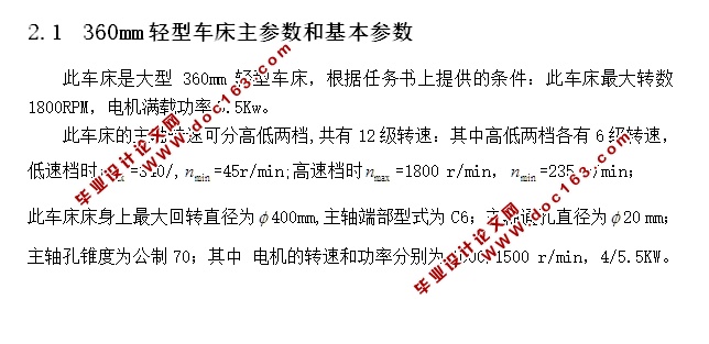 轻型车床主传动系统设计(含CAD零件图装配图)