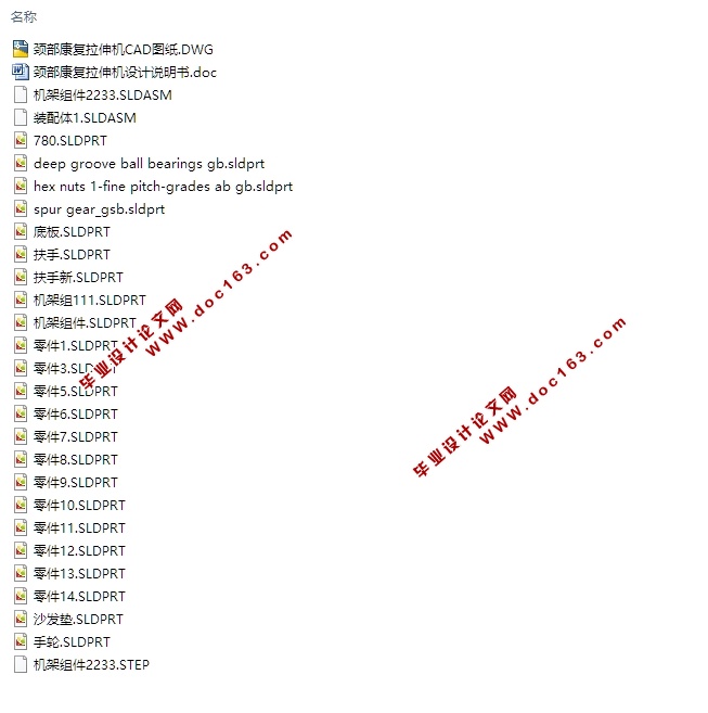 STEP颈部康复拉伸机的设计(含CAD图,SolidWorks,STEP三维图)