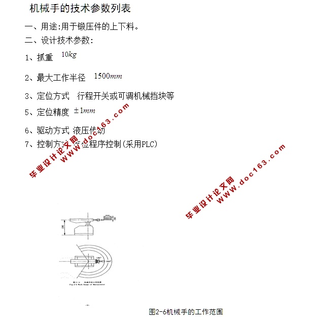 锻压机上下料机械手的设计及PLC控制(含PLC程序梯形图,装配图)