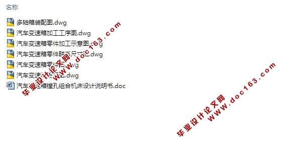 汽车变速箱镗孔组合机床设计(含CAD零件图装配图)