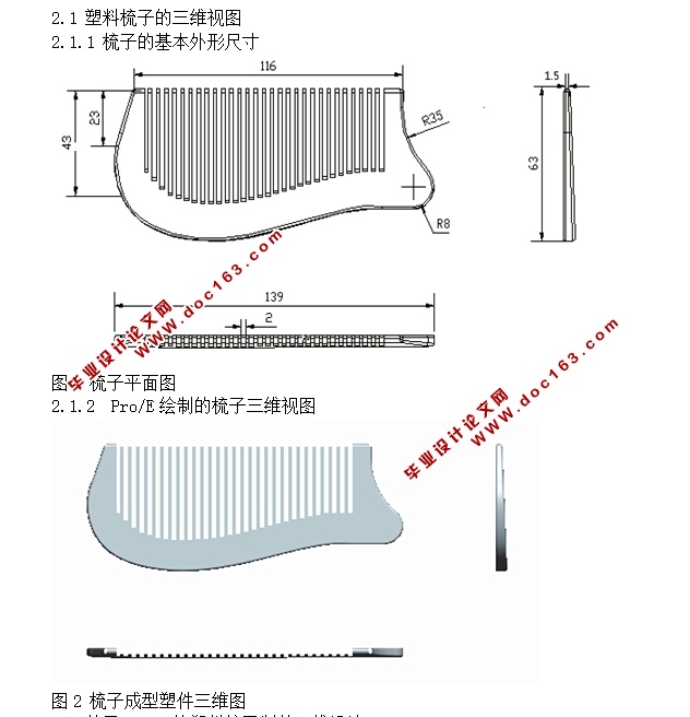 塑料梳子模具设计(含CAD装配图)