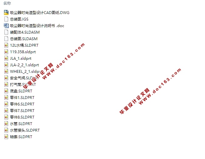 吸尘器造型设计(含CAD图,SolidWorks,IGS三维图)