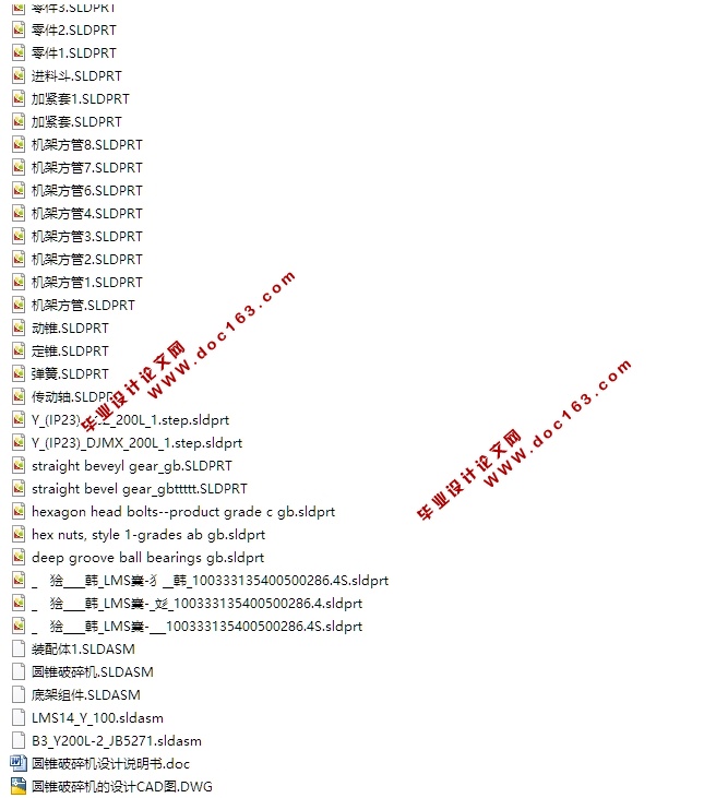圆锥破碎机的设计(含CAD图,SolidWorks三维图)