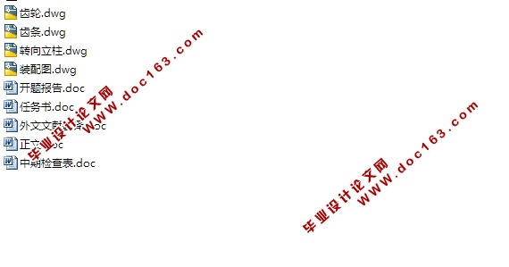 新型能源汽车零部件-汽车转向器的设计(含CAD零件图和装配图)