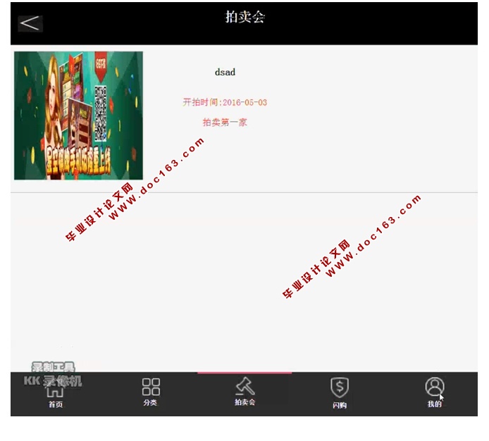 基于HTML5的商品拍卖系统设计与实现(Struts,MySQL)(含录像)