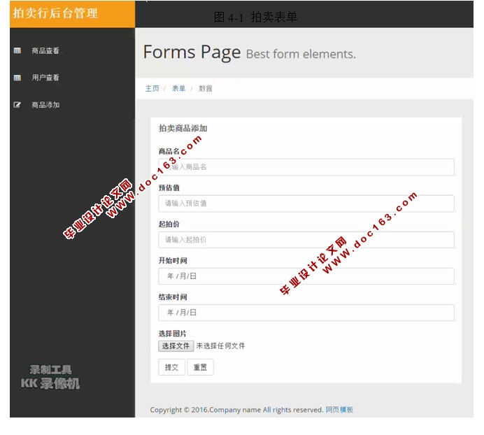 基于HTML5的商品拍卖系统设计与实现(Struts,MySQL)(含录像)