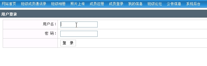 基于JSP的班级网同学录网站的设计(JSP,SQLServer)