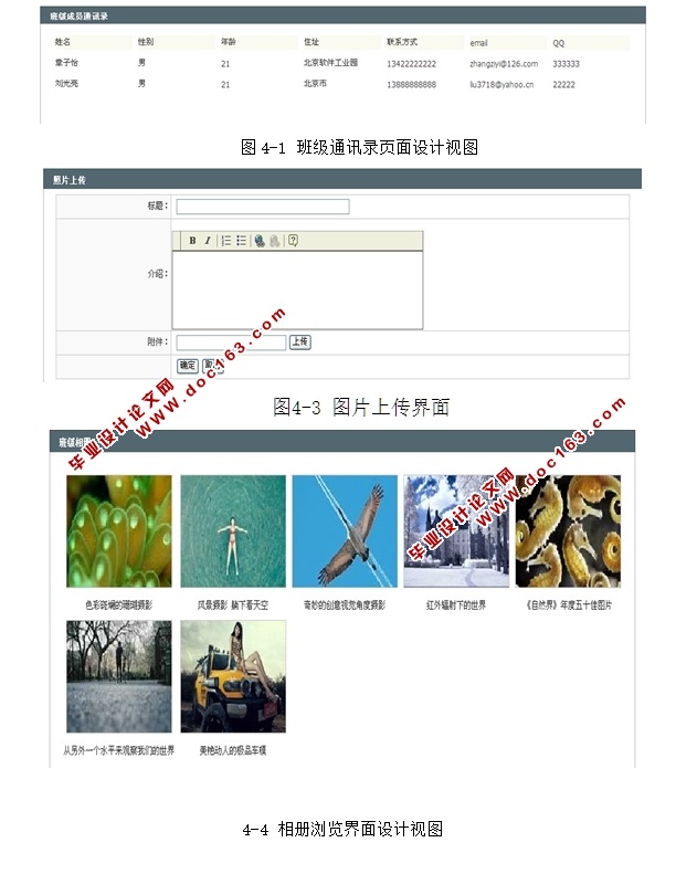 基于JSP的班级网同学录网站的设计(JSP,SQLServer)