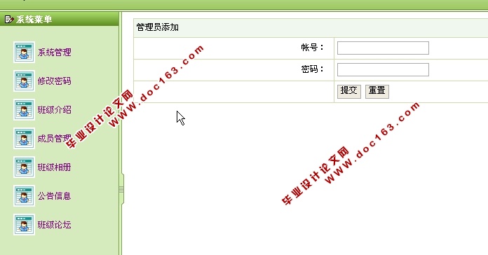 基于JSP的班级网同学录网站的设计(JSP,SQLServer)