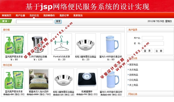 网络购物便民服务系统的设计与实现(SSH,SQLServer)