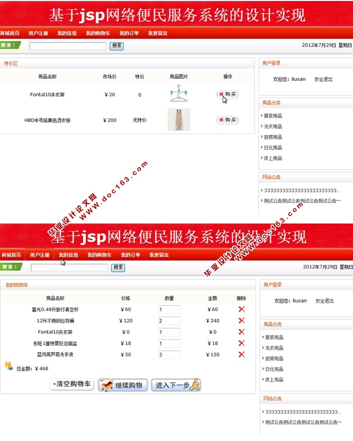 网络购物便民服务系统的设计与实现(SSH,SQLServer)