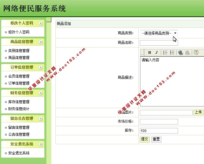 网络购物便民服务系统的设计与实现(SSH,SQLServer)