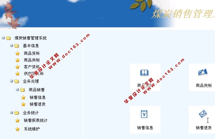 煤炭进销存销售管理系统的设计与实现(SSH,SQLServer)
