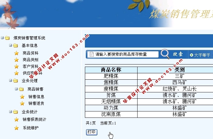 煤炭进销存销售管理系统的设计与实现(SSH,SQLServer)