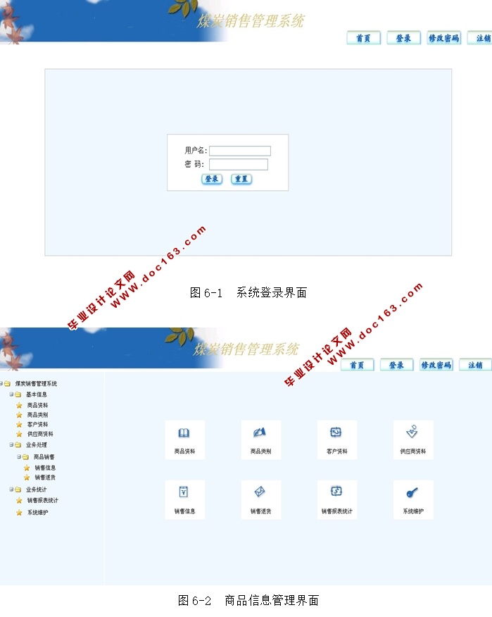煤炭进销存销售管理系统的设计与实现(SSH,SQLServer)