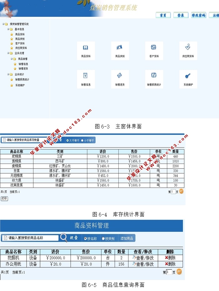 煤炭进销存销售管理系统的设计与实现(SSH,SQLServer)