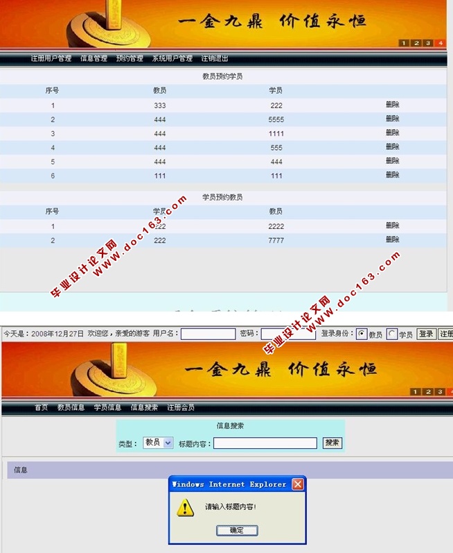 大学生兼职家教网站的设计与实现(JSP,servlet,SQLServer)