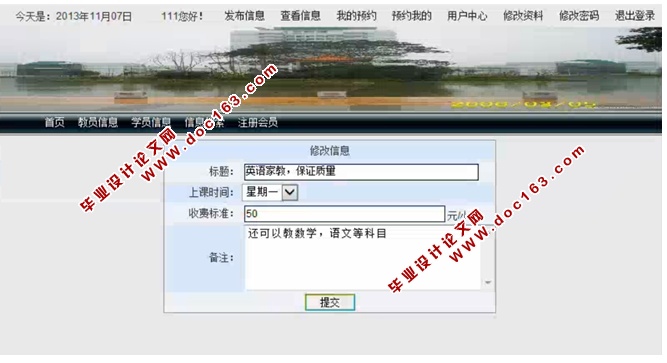 大学生兼职家教网站的设计与实现(JSP,servlet,SQLServer)