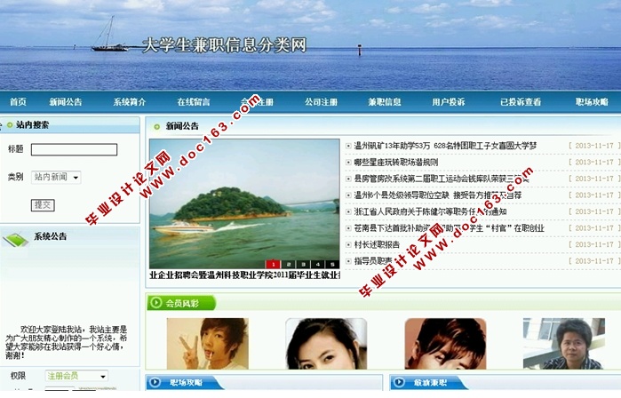 大学生兼职信息分类网站的设计与实现(JSP,MySQL)(含录像)