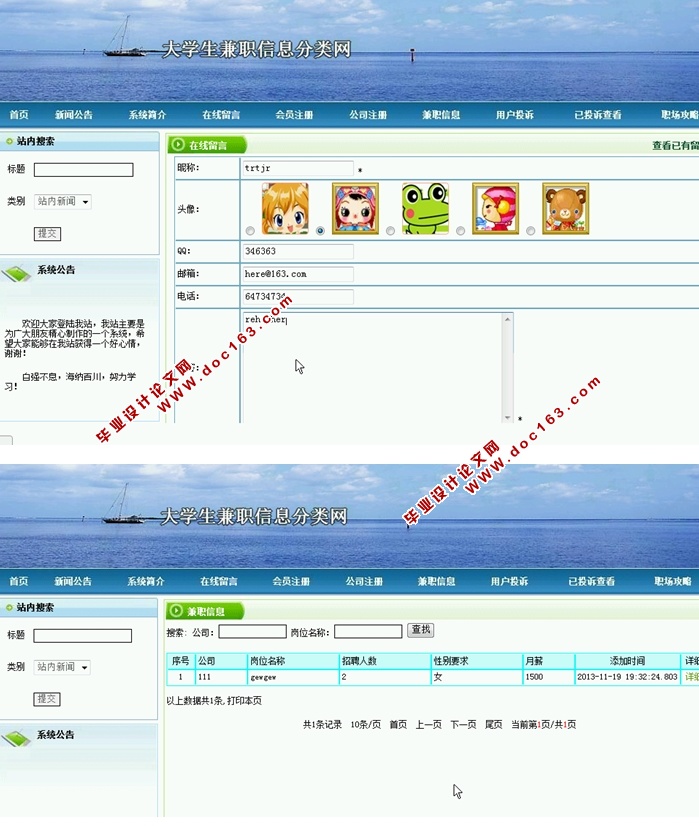 大学生兼职信息分类网站的设计与实现(JSP,MySQL)(含录像)