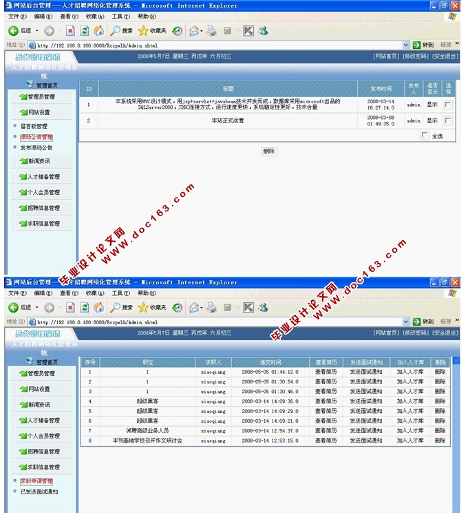 大学生兼职信息分类网站的设计与实现(JSP,MySQL)(含录像)
