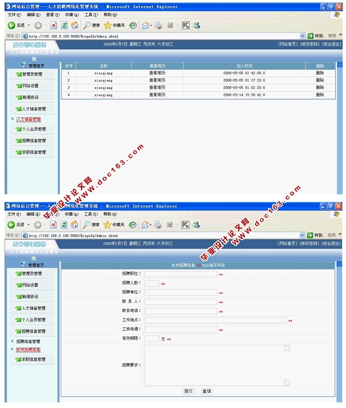 大学生兼职信息分类网站的设计与实现(JSP,MySQL)(含录像)