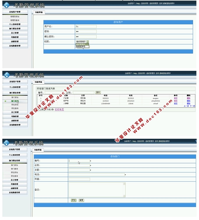 医院考勤管理系统的设计与实现(ASP.NET,SQL)