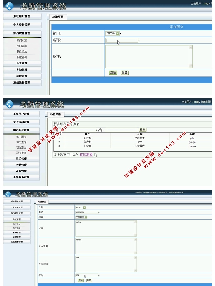医院考勤管理系统的设计与实现(ASP.NET,SQL)