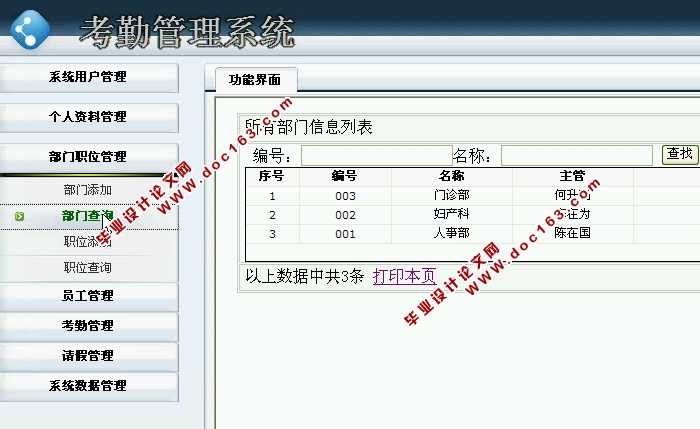 医院考勤管理系统的设计与实现(ASP.NET,SQL)