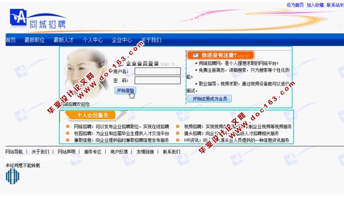 同城求职招聘平台的设计与实现(ASP.NET,SQL)