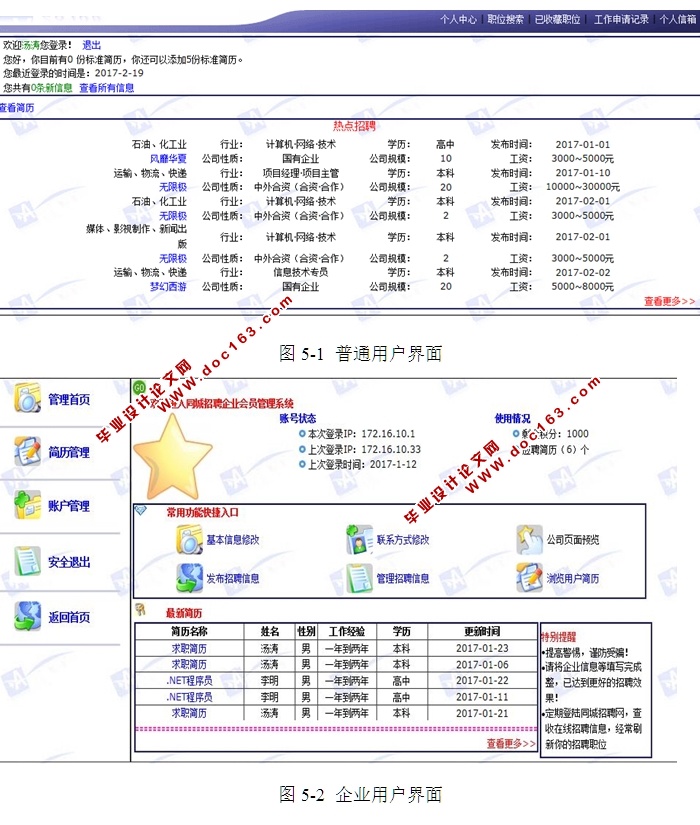 同城求职招聘平台的设计与实现(ASP.NET,SQL)