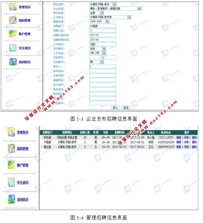 同城求职招聘平台的设计与实现(ASP.NET,SQL)