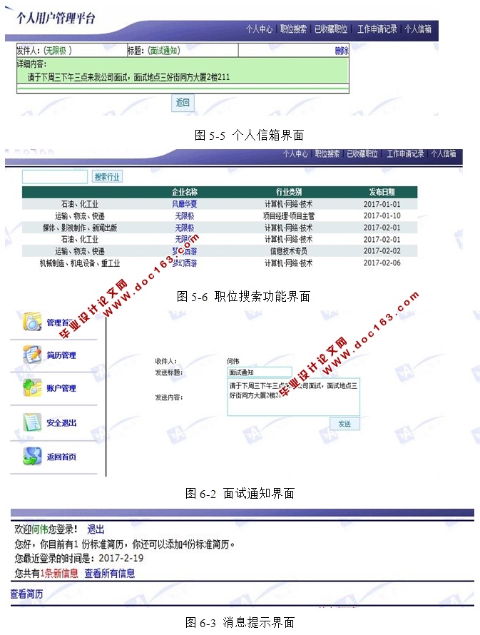 同城求职招聘平台的设计与实现(ASP.NET,SQL)