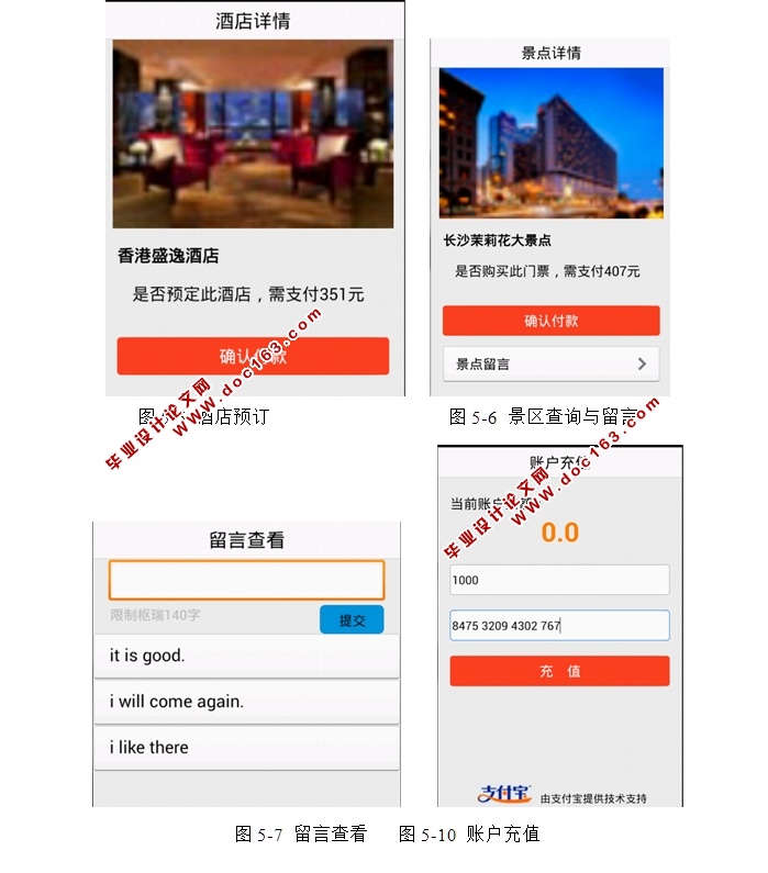 基于安卓Android旅游景点软件的设计与实现(MySQL)