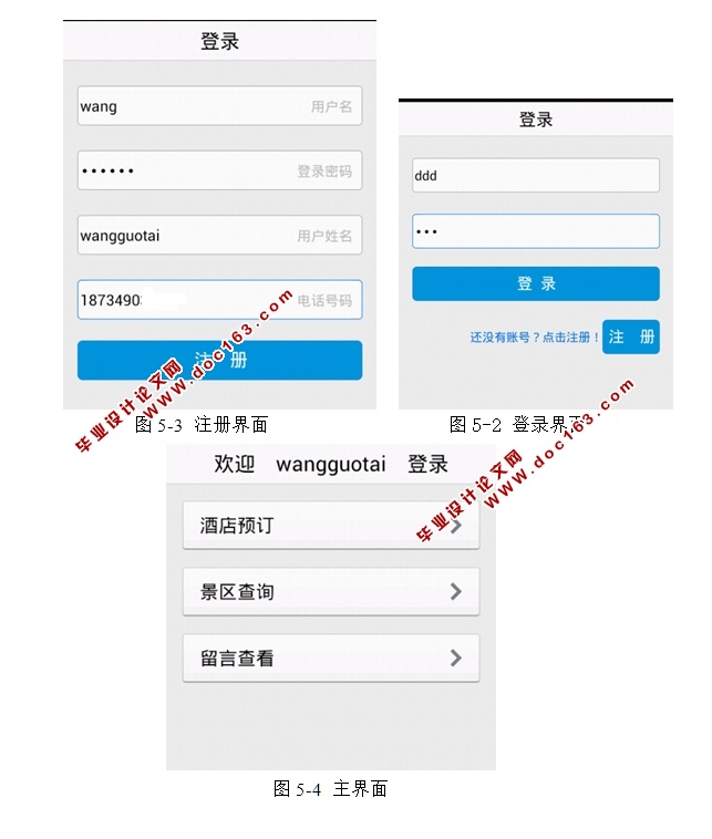 基于安卓Android旅游景点软件的设计与实现(MySQL)