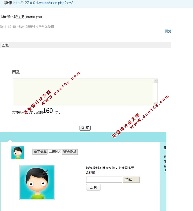 基于校网学堂的校园微博系统设计与实现(PHP,MySQL)