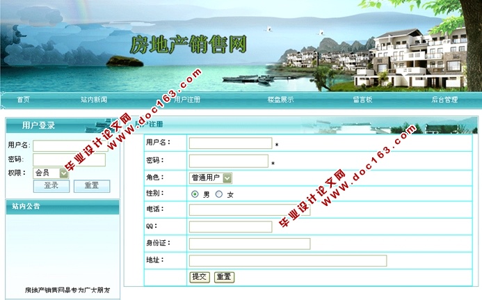 房地产销售网站的设计与实现(JSP,SQLServer)