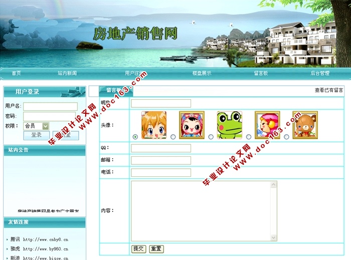 房地产销售网站的设计与实现(JSP,SQLServer)