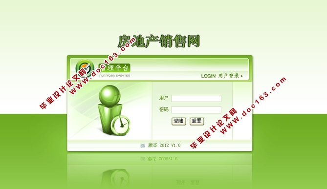 房地产销售网站的设计与实现(JSP,SQLServer)