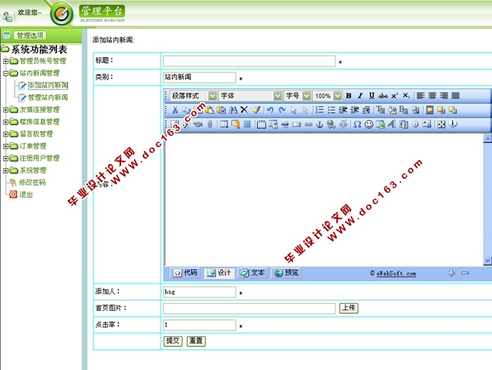 房地产销售网站的设计与实现(JSP,SQLServer)